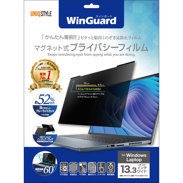 WinGuard マグネット式プライバシーフィルム WindowsノートPC13.3インチ スリムベゼル対応 縦横比16：9