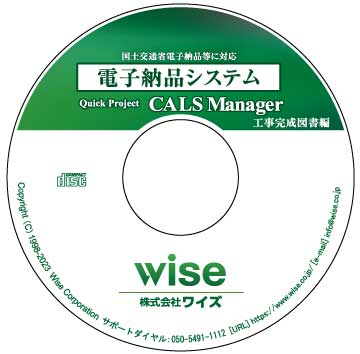 CALS Manager 14 工事完成図書編・製品版CD