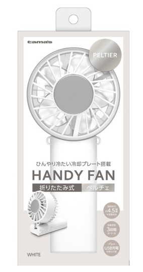 ペルチェハンディファン ホワイト
