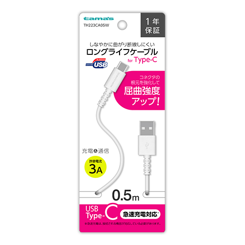 USB2.0 Type-C/USBケーブル 50cm ホワイト