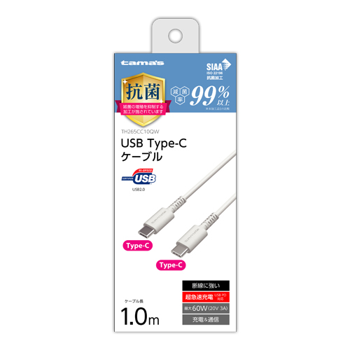 USB2.0 Type-C/Type-Cケーブル 1.0m 抗菌 ホワイト