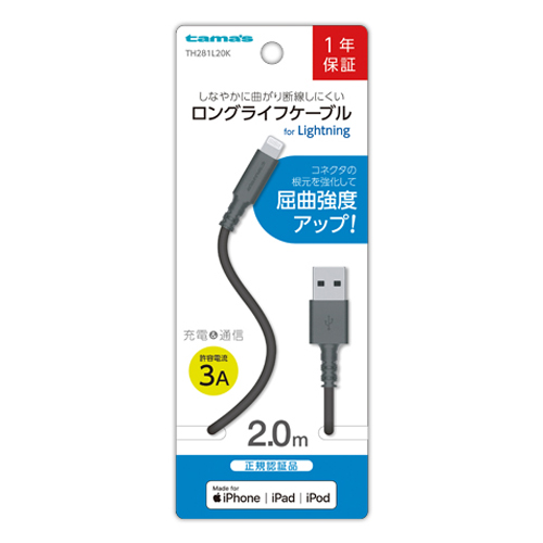 Lightningケーブル 2.0m ブラック