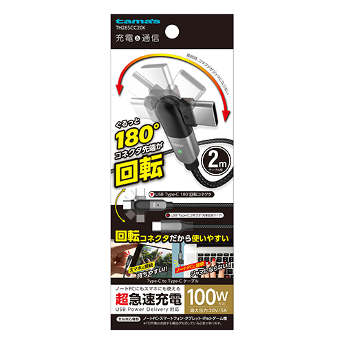 回転式USBケーブル C to C 2.0m ブラック