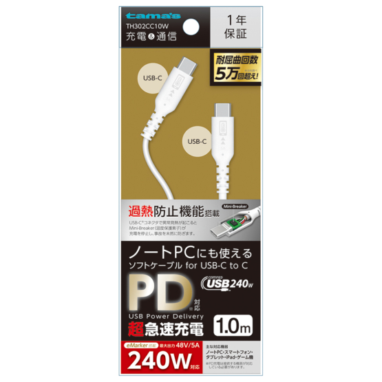 PD240W USB-C to Cソフトケーブル 1.0m ホワイト 過熱防止