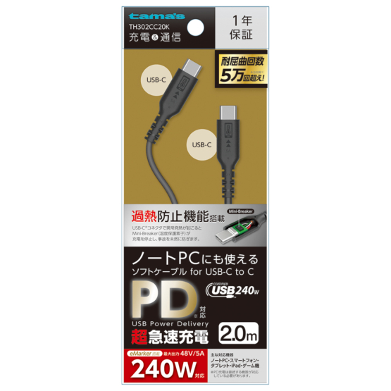 PD240W USB-C to Cソフトケーブル 2.0m ブラック 過熱防止