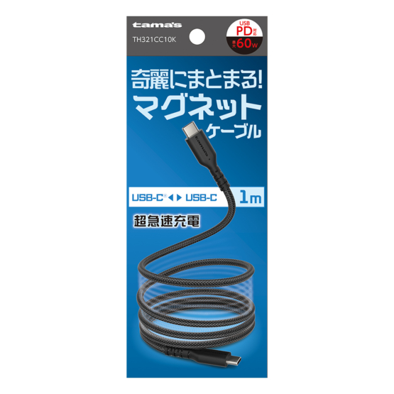 USB-C to C マグネットケーブル 1.0m ブラック
