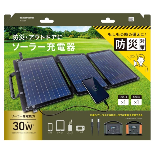 ソーラー充電器 30W ブラック
