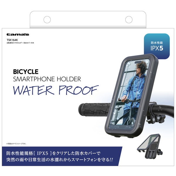 自転車用スマホホルダー 防水カバー付き ブラック