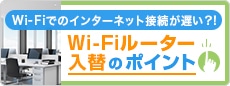 Wi-Fi[^[ւ̃|Cg