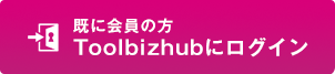 ɉ̕ToolbizhubɃOC