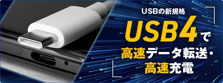 USB̐VKi USB4ōf[^]E[d