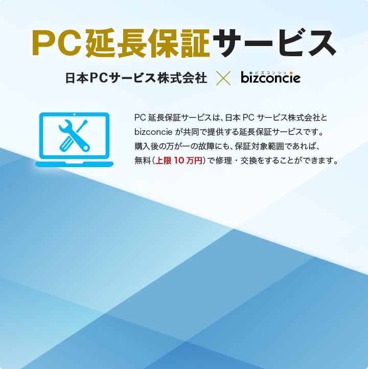 PCۏ؃T[rX {PCT[rXЁ~bizconcie PCۏ؃T[rX́A{PCT[rXЂbizconcieŒ񋟂鉄ۏ؃T[rXłBw̖̌̏ɂAۏؑΏ۔͈͂ł΁Ai10~jŏCE邱Ƃł܂B