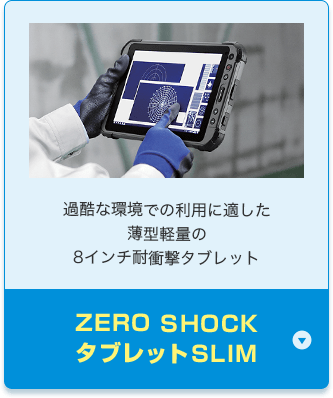 ZERO SHOCK^ubgSLIM ߍȊł̗pɓK^yʂ8C`ϏՌ^ubg