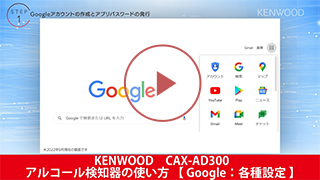 KENWOOD CAX-AD300 AR[m̎g yGoogleFeݒz