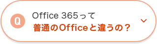 Office 365ĕʂOfficeƈႤ́H