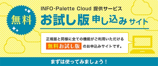 @INFO-Palette Cloud@񋟃T[rX@Ł@\݃TCg