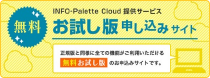 INFO-Palette Cloud񋟍T[rX@Ő\