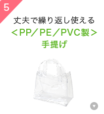 vŌJԂg遃PP^PE^PVC