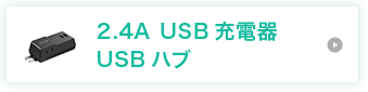 2.4A USB[dUSBnu