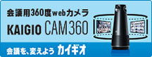 KAIGIO CAM360