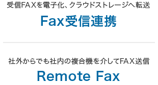 MFAXdqANEhXg[W֓]@FaxMAg@@ЊOłГ̕@FAXM@Remote Fax