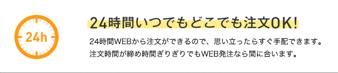 24h 24ԂłǂłOK!24WEB璍ł̂ŁAv炷zł܂BԂߎԂ肬łWEBȂԂɍ܂B