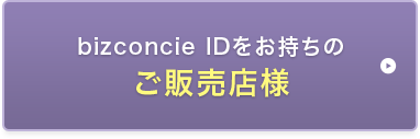 bizconcie ID̂̔Xl