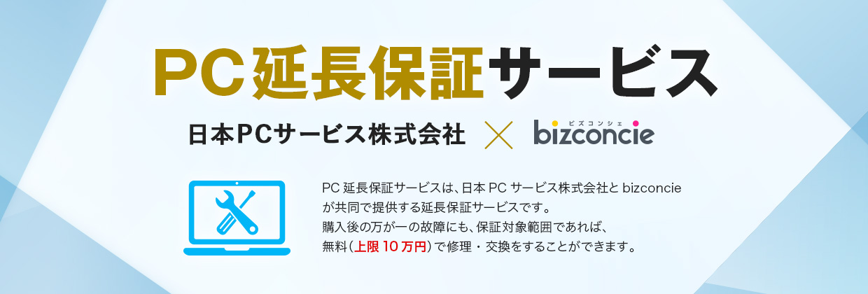 PC延長保証