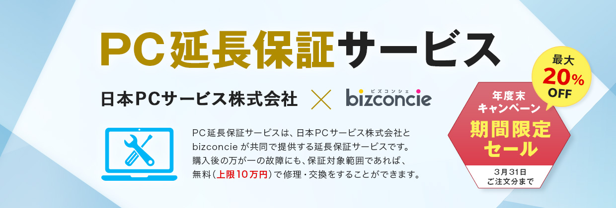 PC延長保証