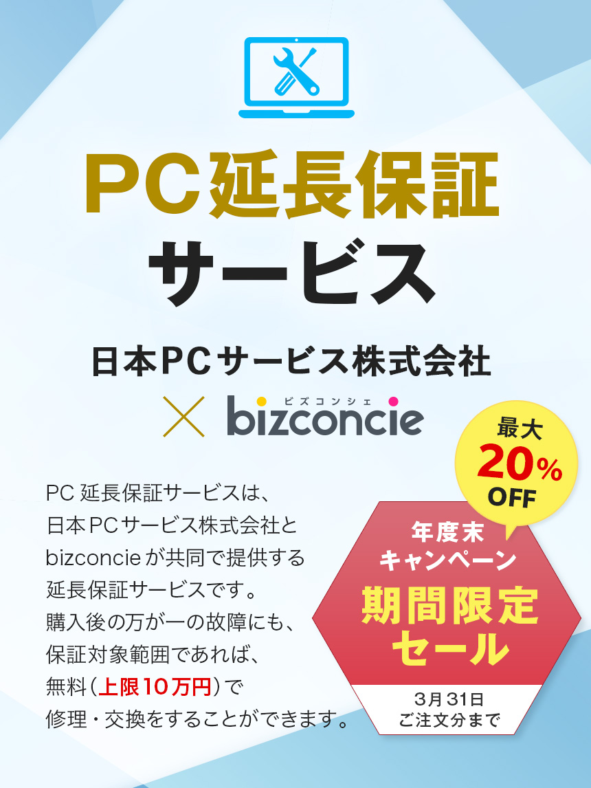 PC延長保証サービス