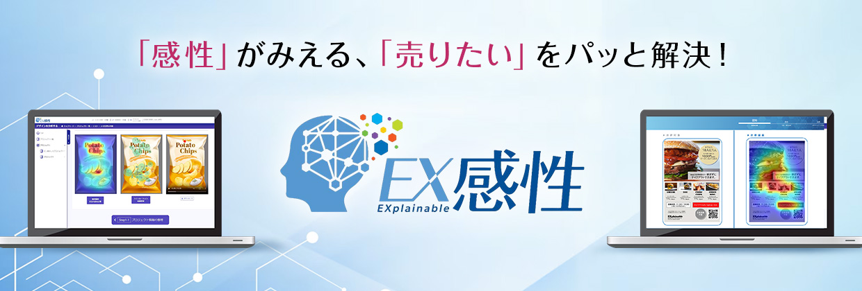 ex感性