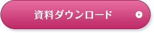 まずは無料トライアルからお試しください