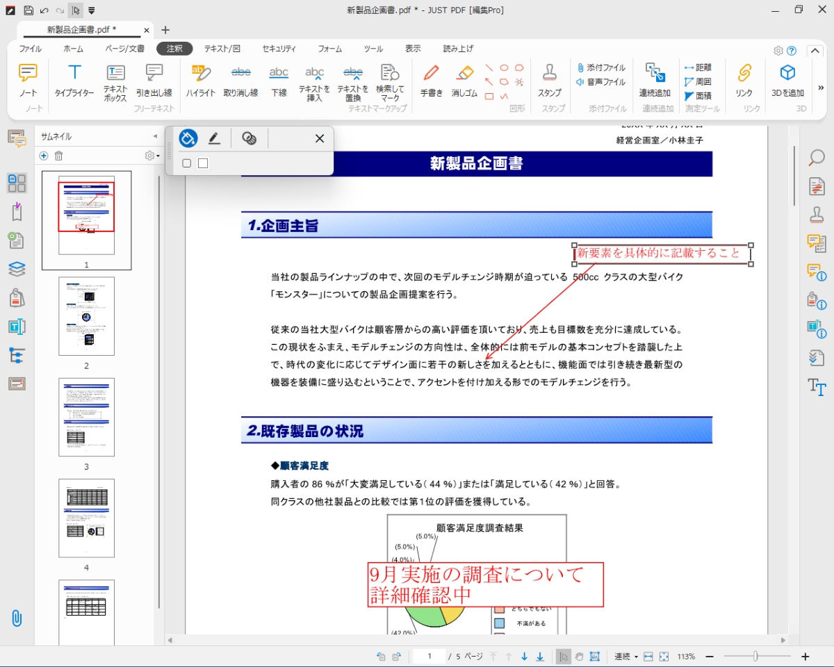 「注釈ツール」を新搭載し、コメント機能をさらに充実