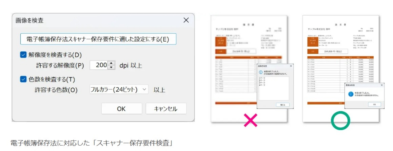電子帳簿保存法に対応した「スキャナー保存要件検査」