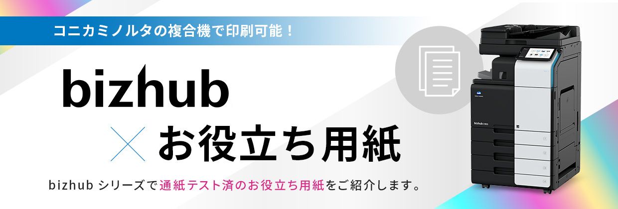 お役立ち用紙