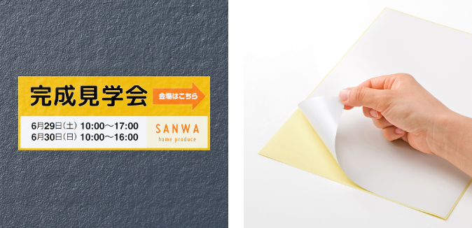 コンクリート面対応ラベル