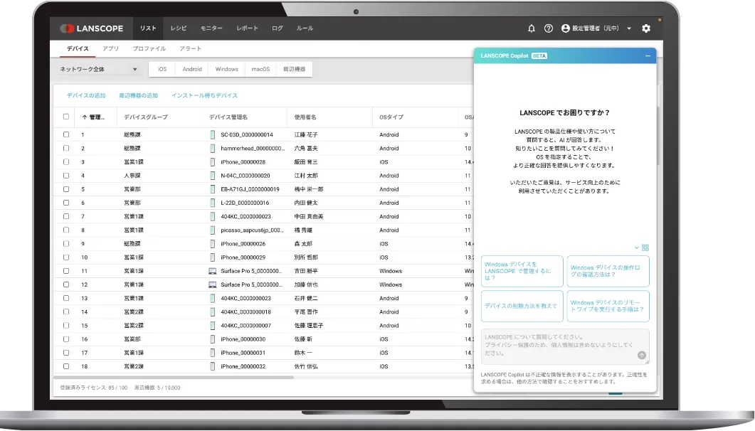 操作ログ取得やセキュリティ対策などPC管理に必要な機能を搭載