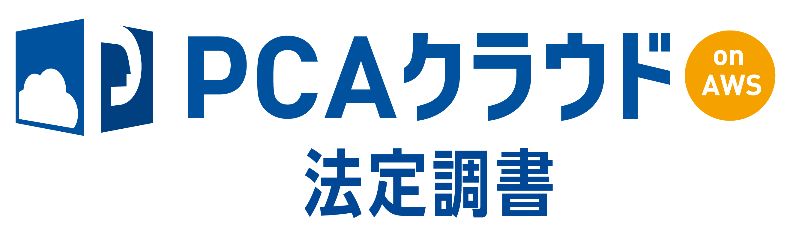 PCAクラウド法定調書