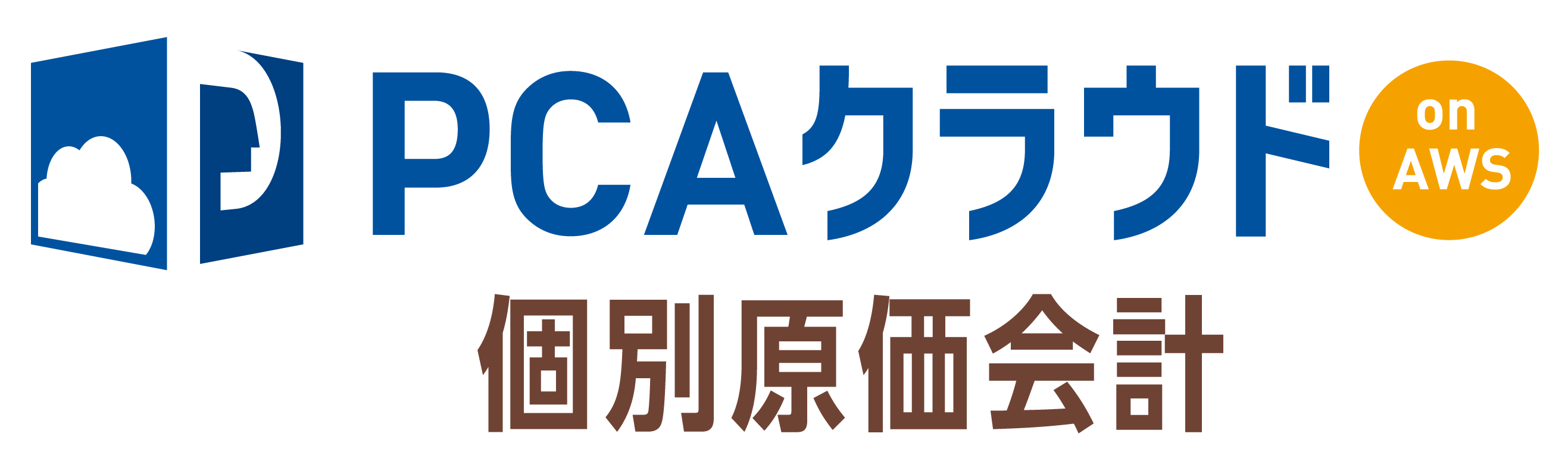 PCAクラウド個別原価会計
