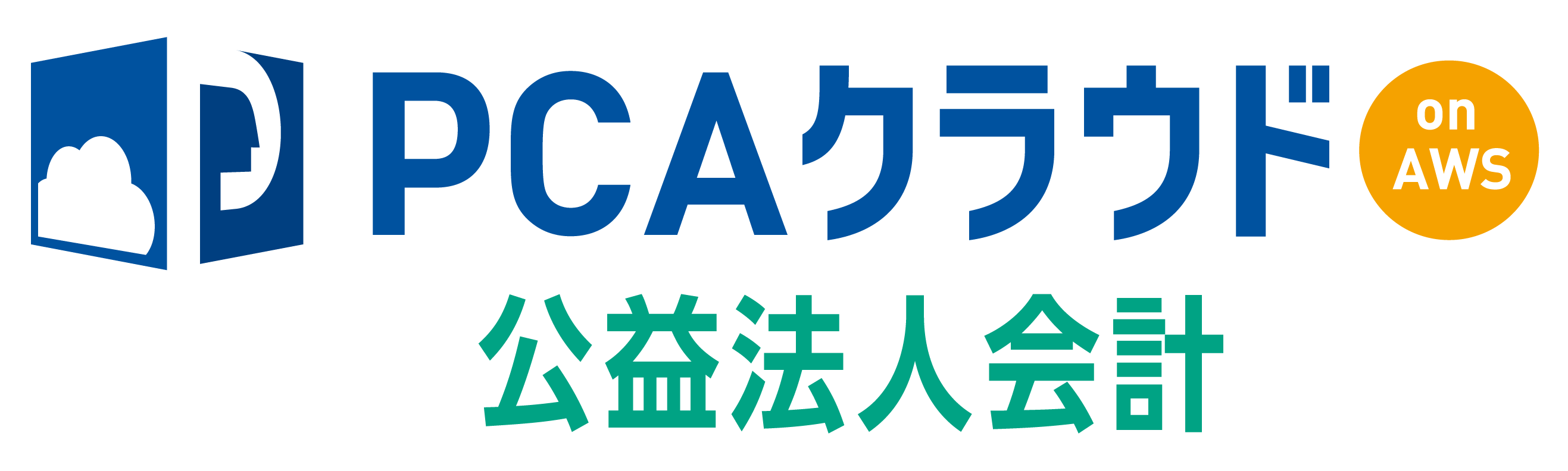 PCAクラウド公益法人会計