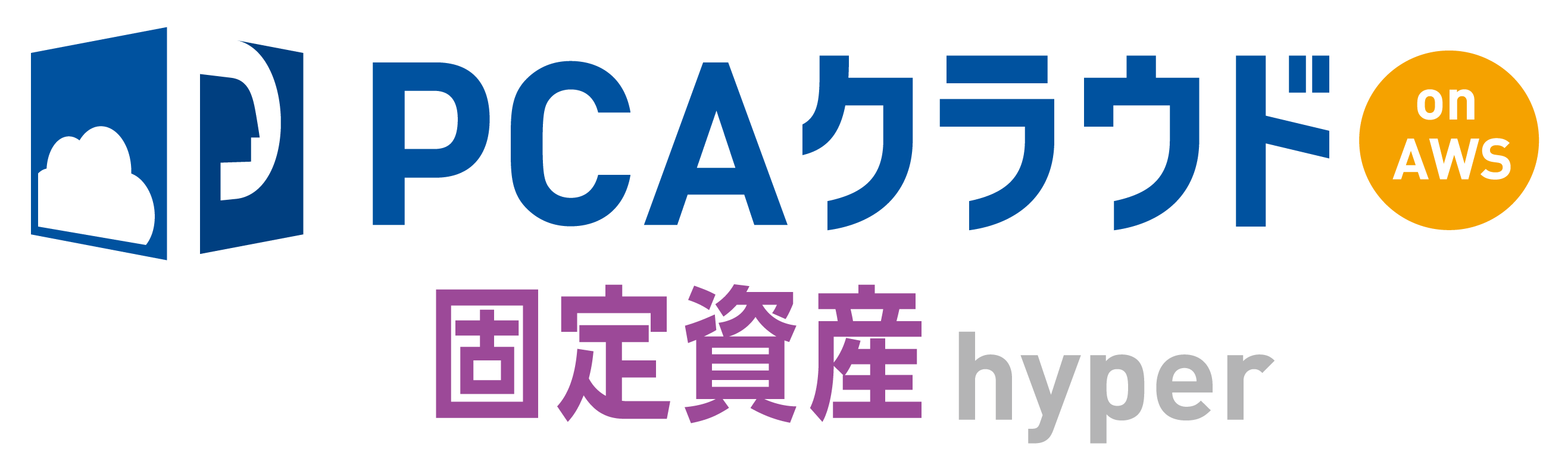 PCAクラウド固定資産hyper