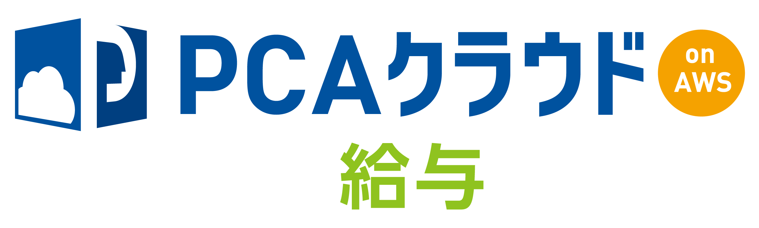 PCAクラウド給与