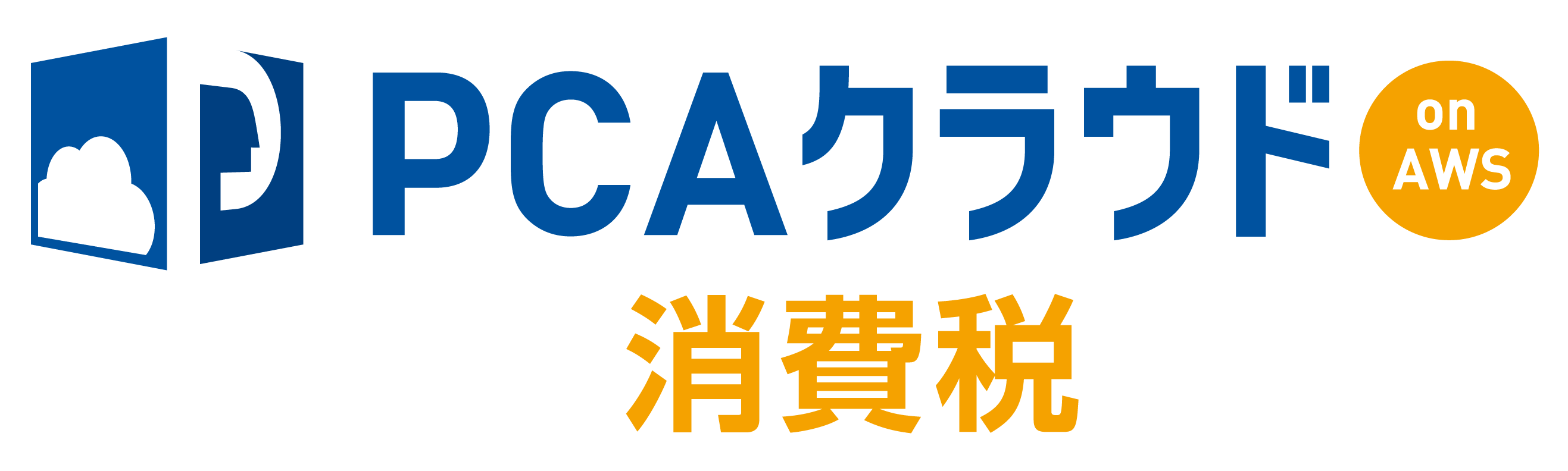 PCAクラウド消費税