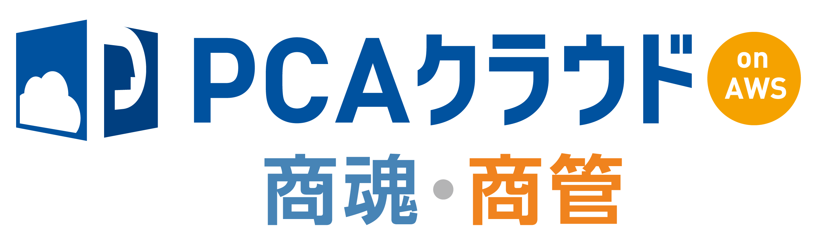 PCAクラウド商魂・商管