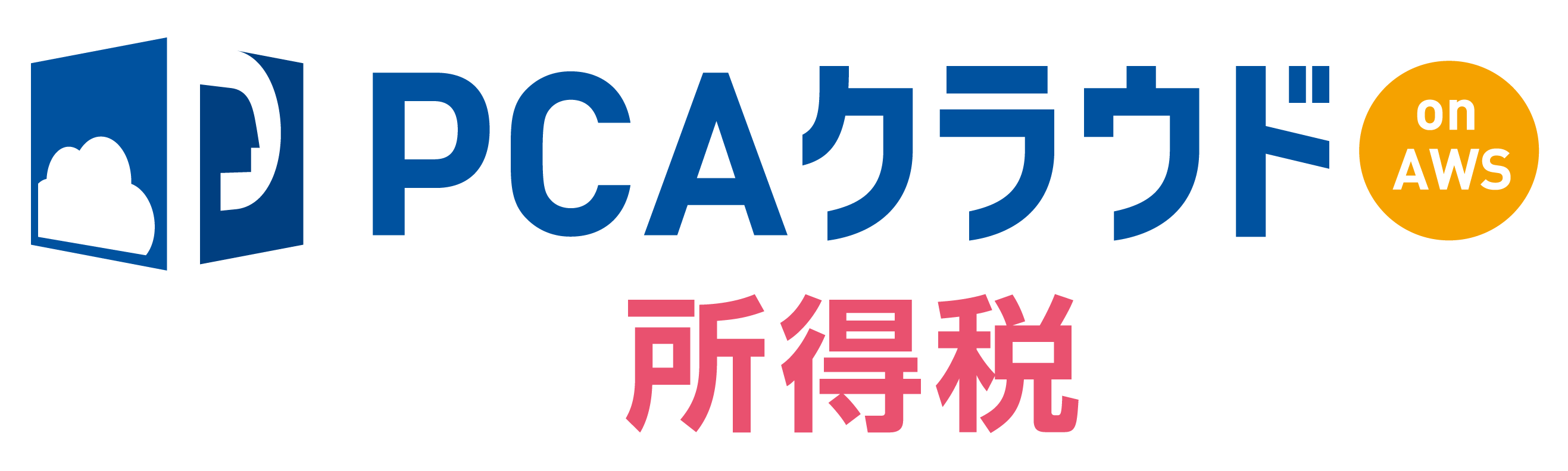 PCAクラウド所得税