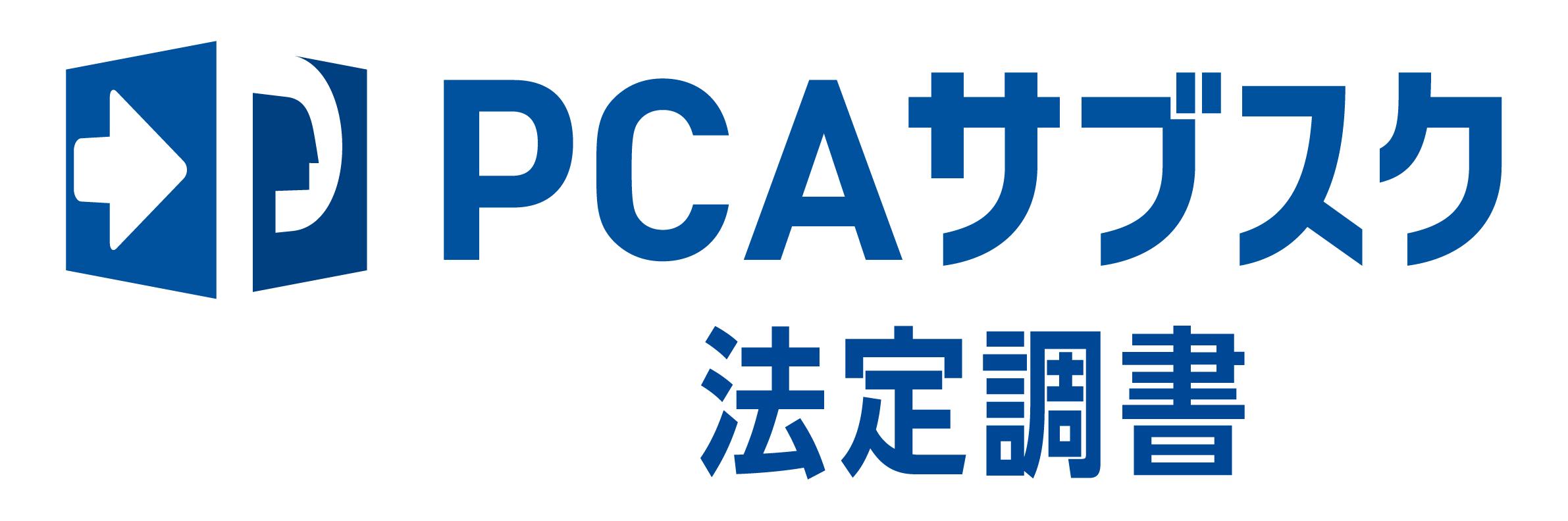 PCAサブスク法定調書