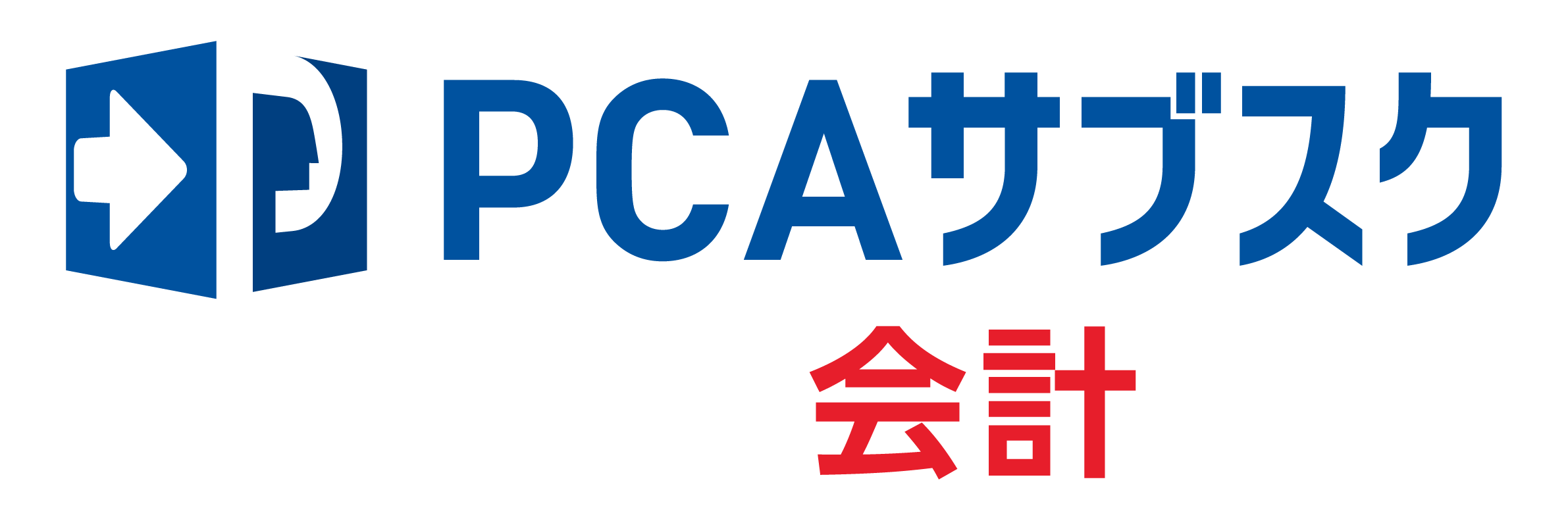 PCAサブスク会計