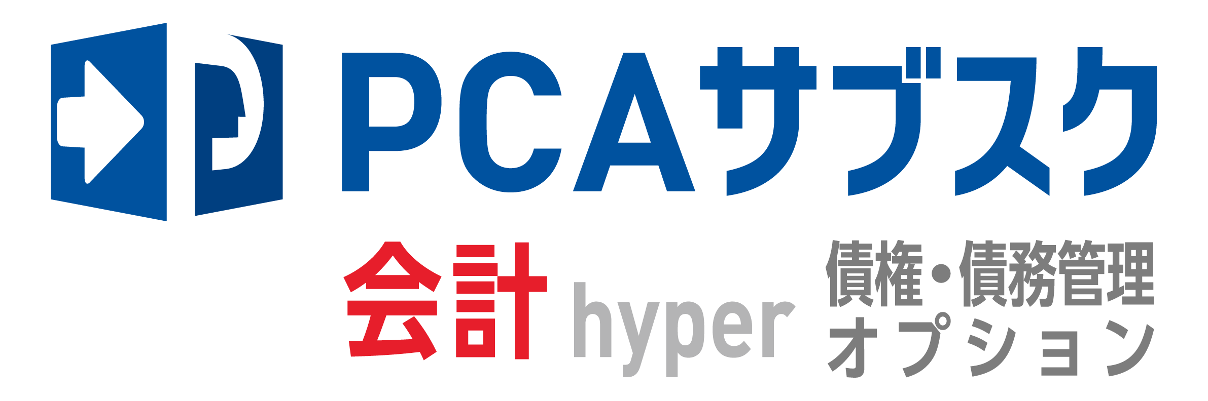 PCAサブスク会計hyper債務・債務管理オプション