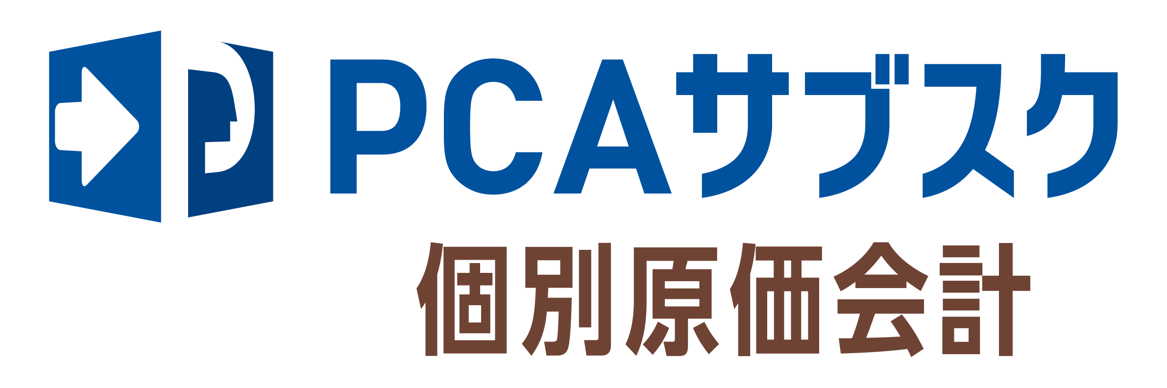 PCAサブスク個別原価会計