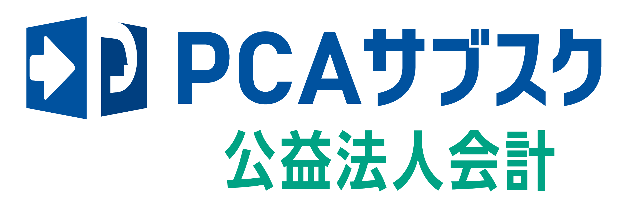 PCAサブスク公益法人会計